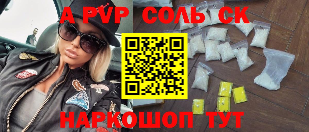 A PVP Crystall  Alpha PVP кристаллы  Сердобск  купить наркоту  Вход с VPN  Alpha-PVP Соль 