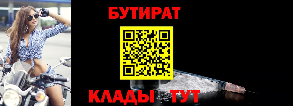Сердобск  Бутират  Вход с VPN  Бутират GHB 